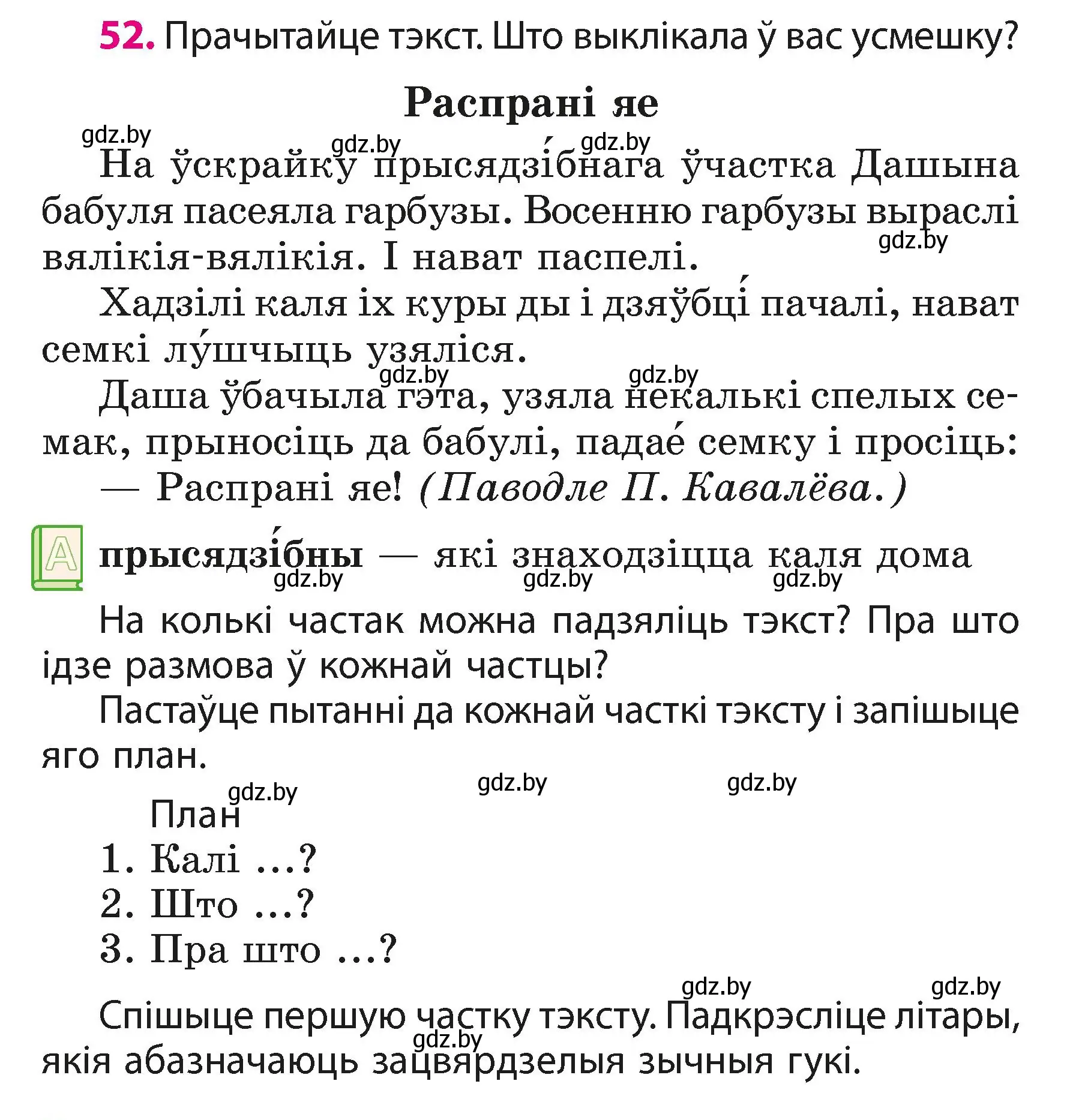 Условие номер 52 (страница 31) гдз по белорусскому языку 3 класс Свириденко, учебник 1 часть