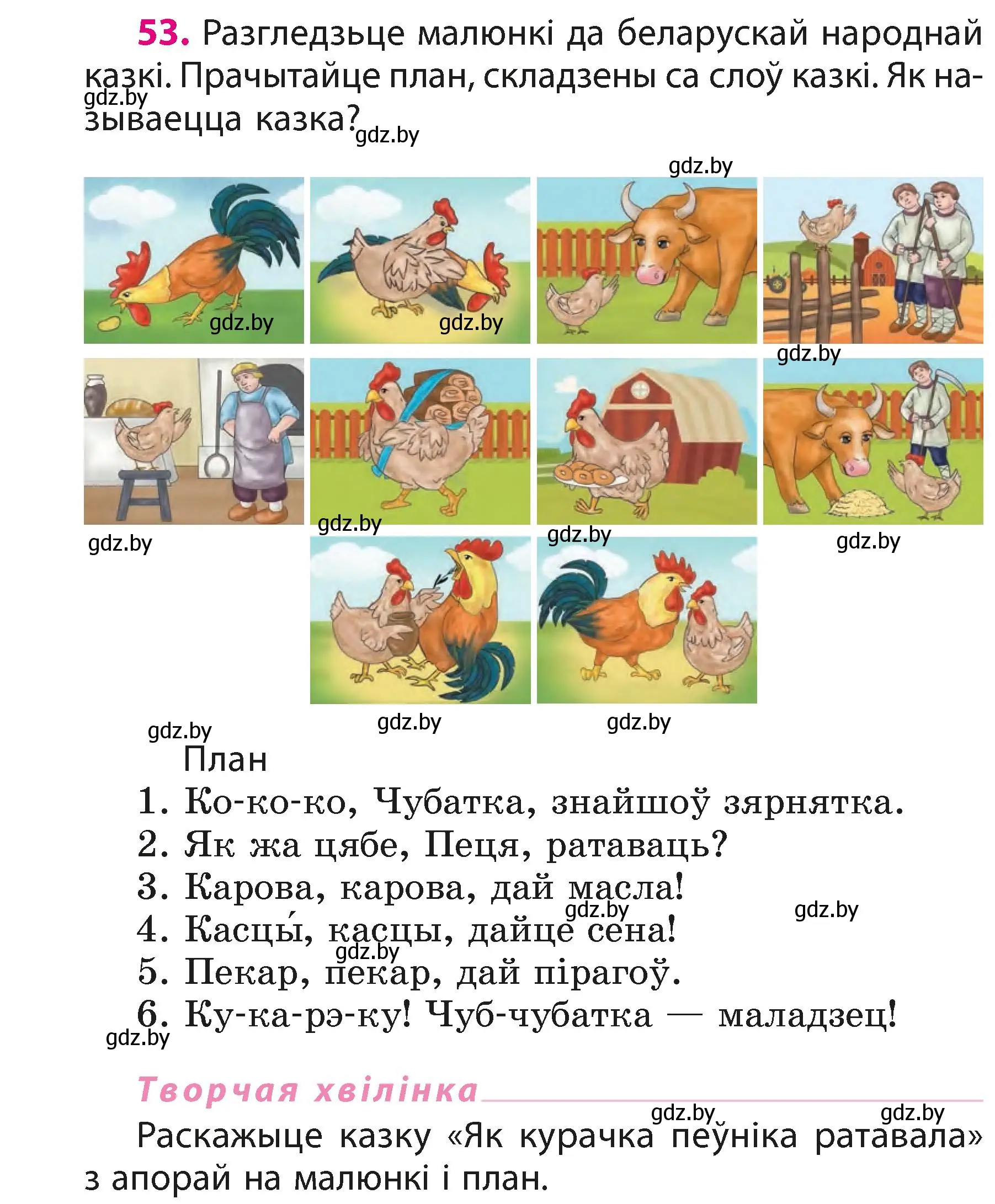 Условие номер 53 (страница 32) гдз по белорусскому языку 3 класс Свириденко, учебник 1 часть