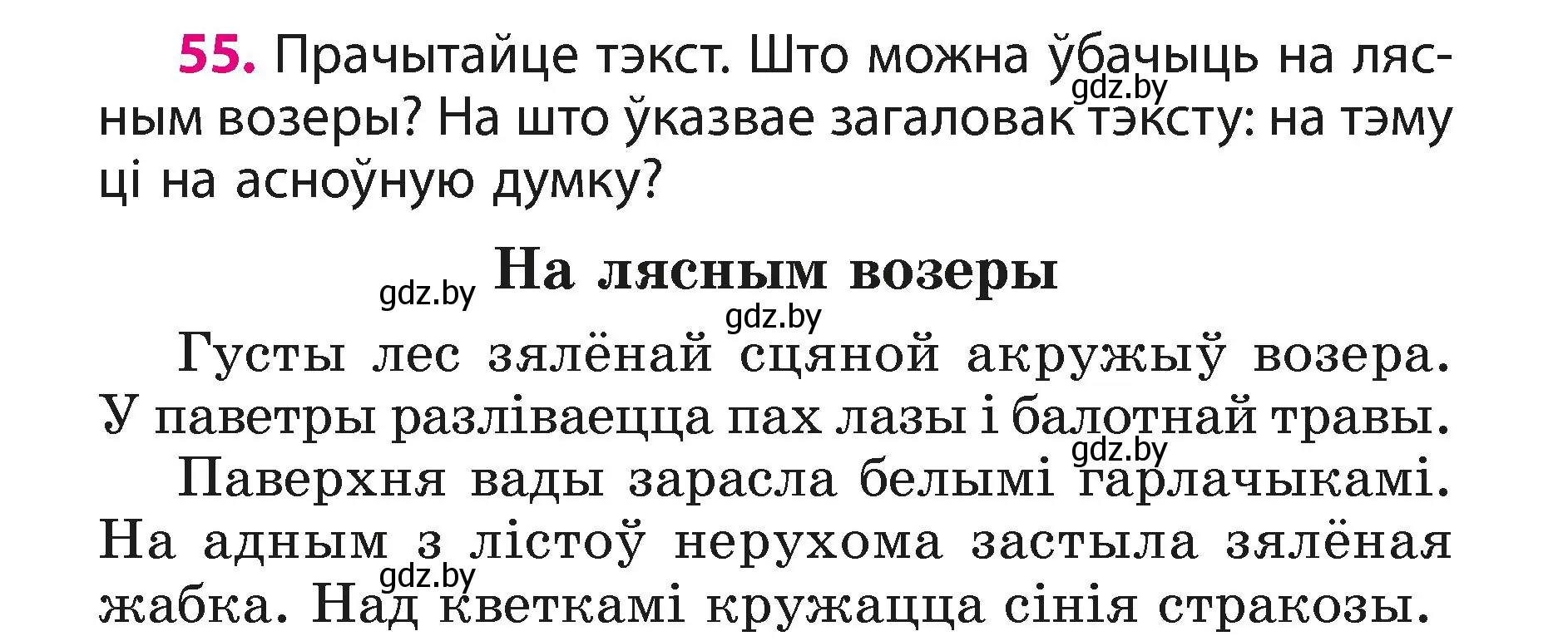 Условие номер 55 (страница 33) гдз по белорусскому языку 3 класс Свириденко, учебник 1 часть