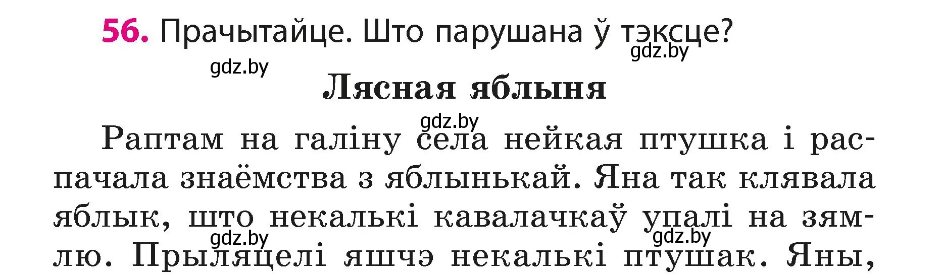 Условие номер 56 (страница 34) гдз по белорусскому языку 3 класс Свириденко, учебник 1 часть