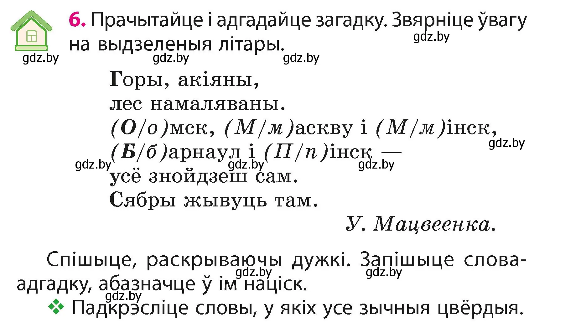 Условие номер 6 (страница 5) гдз по белорусскому языку 3 класс Свириденко, учебник 1 часть