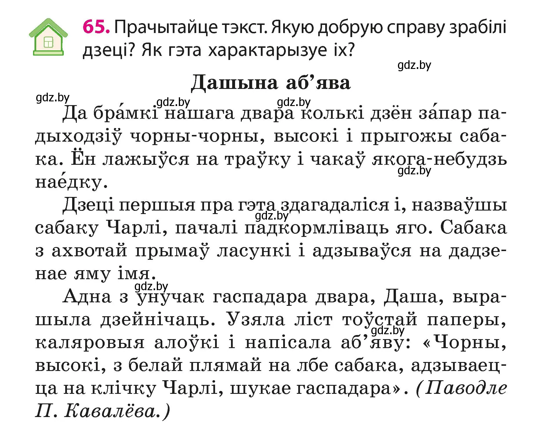 Условие номер 65 (страница 40) гдз по белорусскому языку 3 класс Свириденко, учебник 1 часть