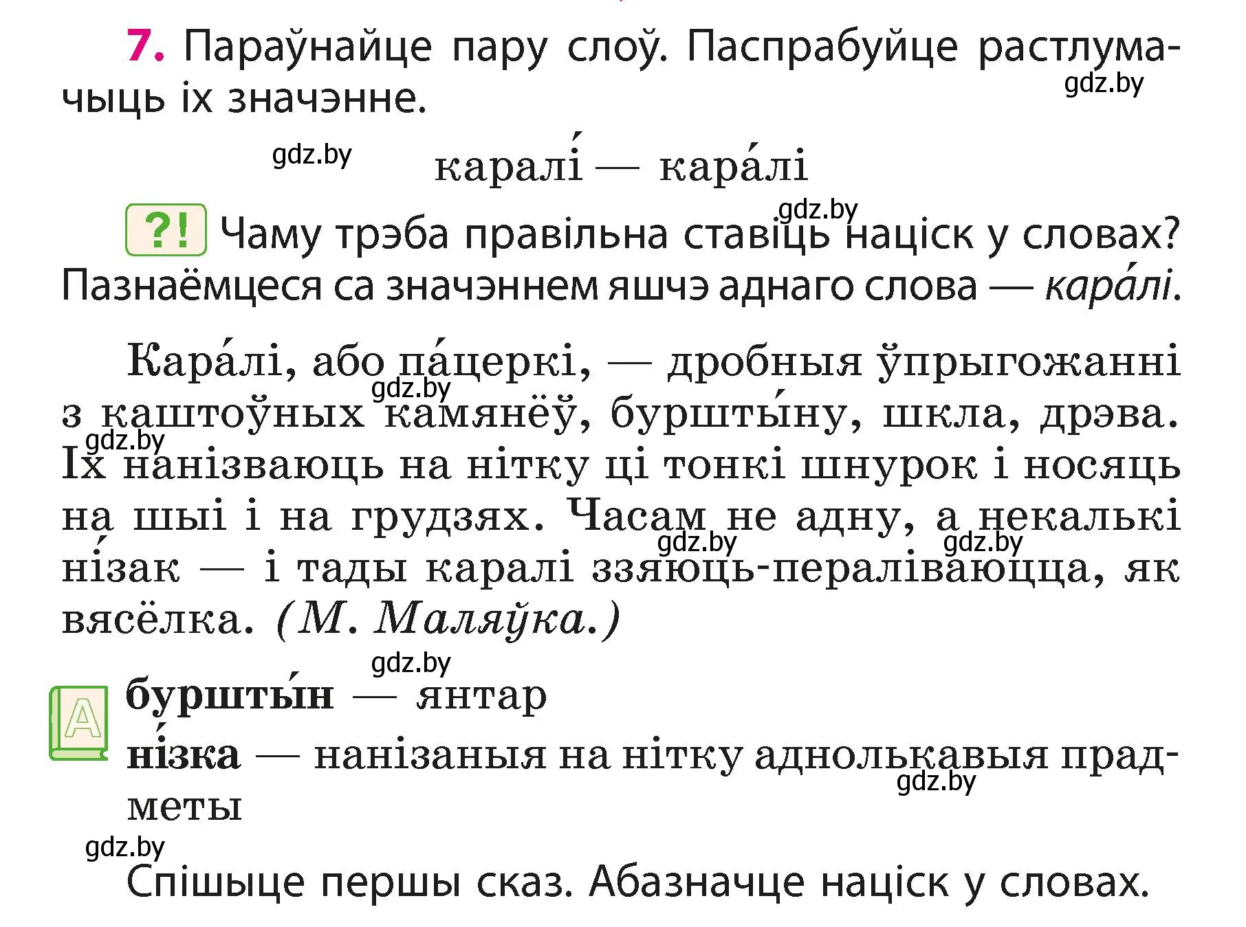 Условие номер 7 (страница 6) гдз по белорусскому языку 3 класс Свириденко, учебник 1 часть