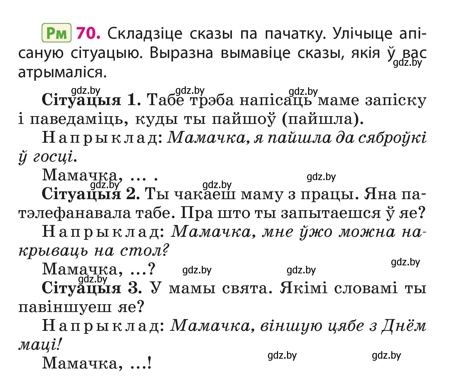 Условие номер 70 (страница 44) гдз по белорусскому языку 3 класс Свириденко, учебник 1 часть