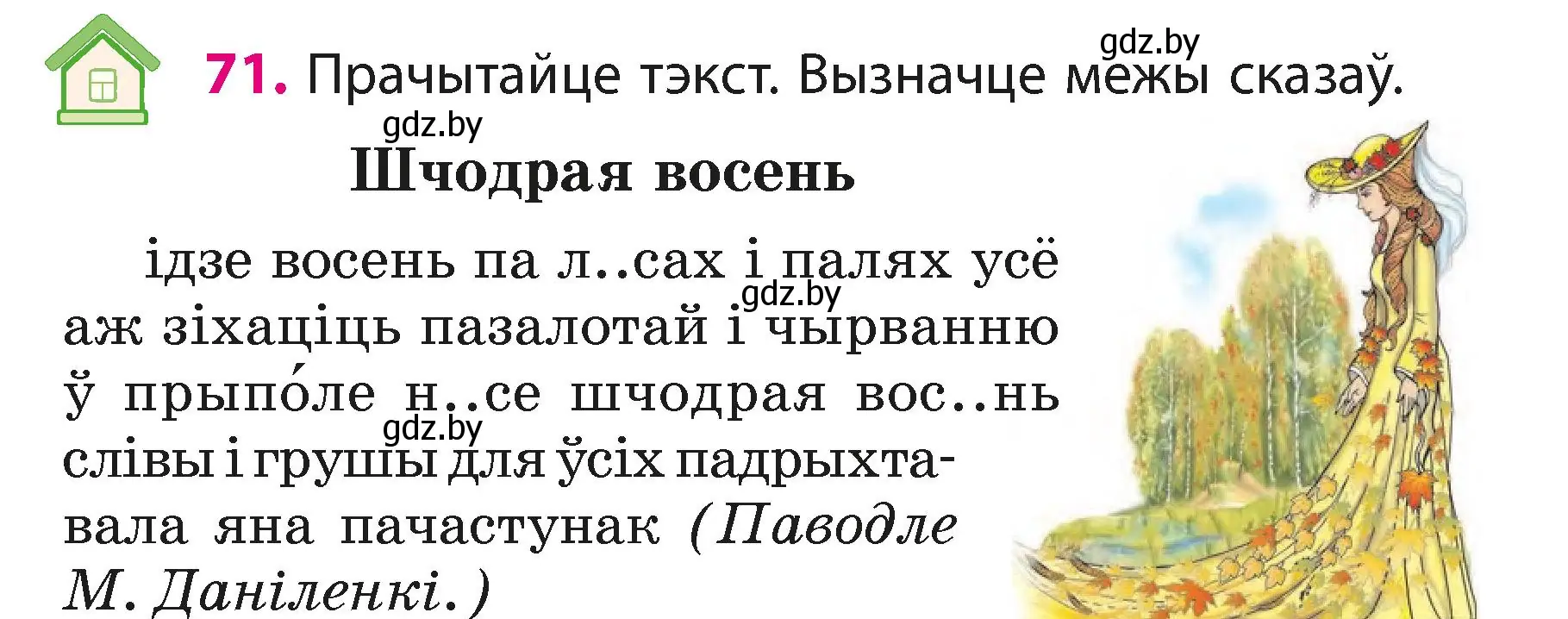 Условие номер 71 (страница 44) гдз по белорусскому языку 3 класс Свириденко, учебник 1 часть