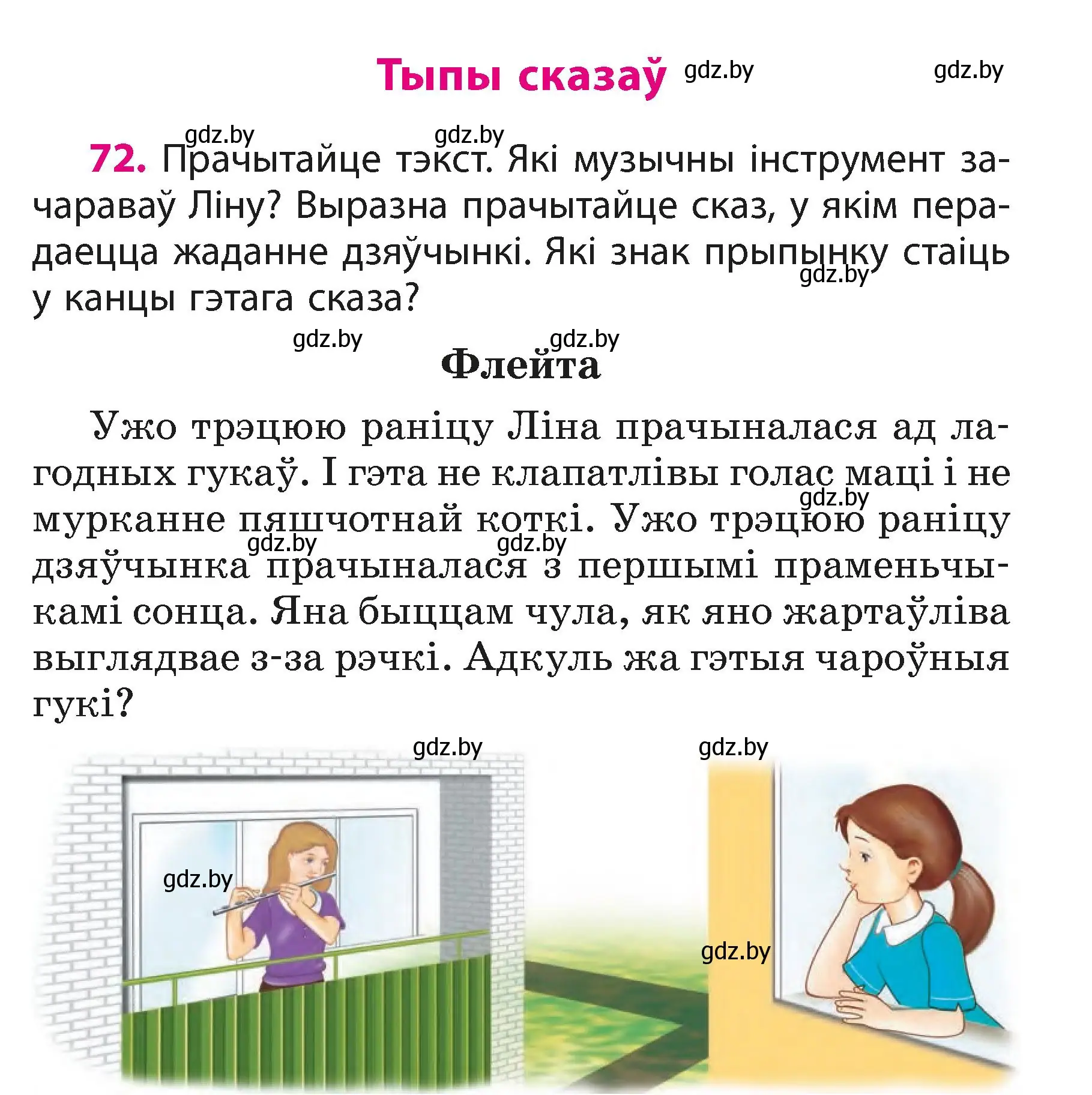 Условие номер 72 (страница 45) гдз по белорусскому языку 3 класс Свириденко, учебник 1 часть