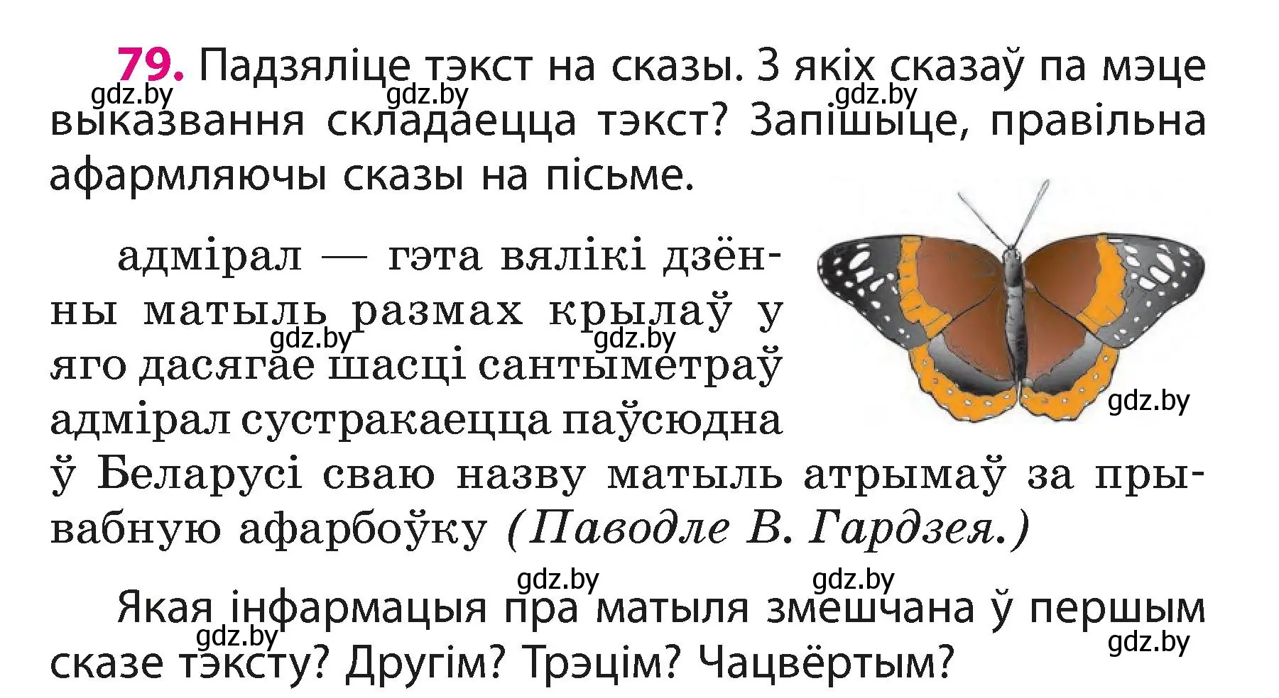 Условие номер 79 (страница 49) гдз по белорусскому языку 3 класс Свириденко, учебник 1 часть