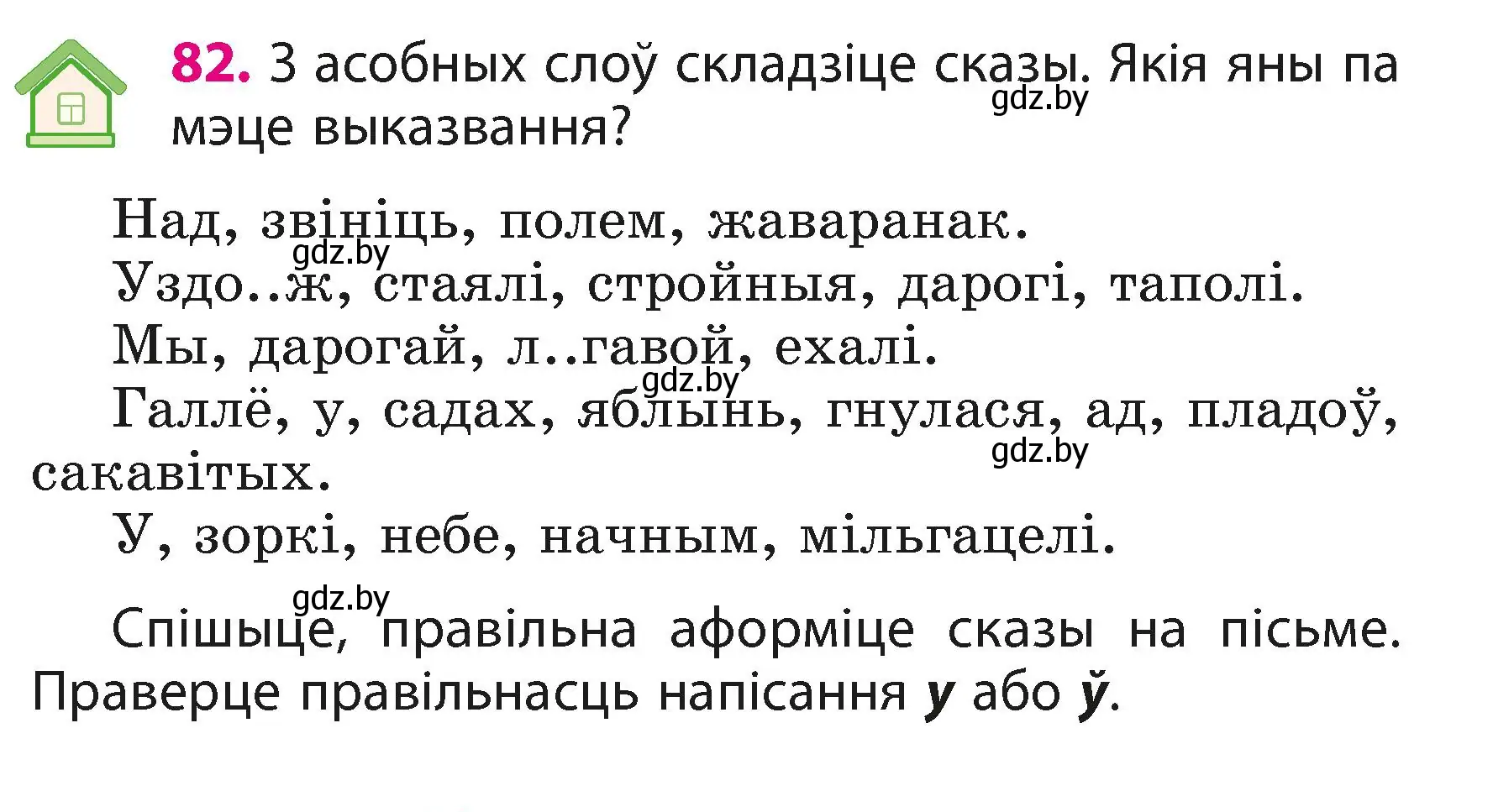 Условие номер 82 (страница 51) гдз по белорусскому языку 3 класс Свириденко, учебник 1 часть