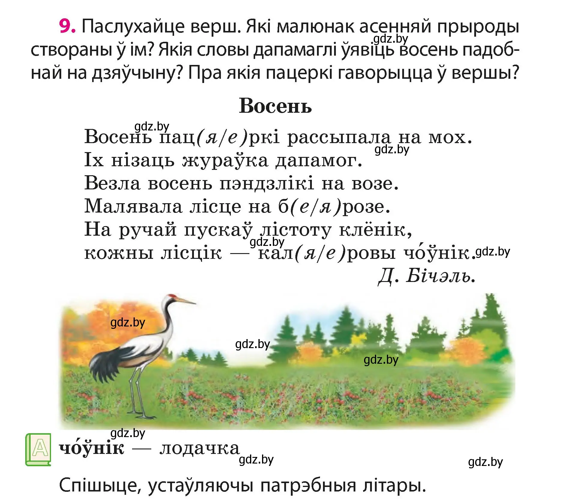 Условие номер 9 (страница 7) гдз по белорусскому языку 3 класс Свириденко, учебник 1 часть