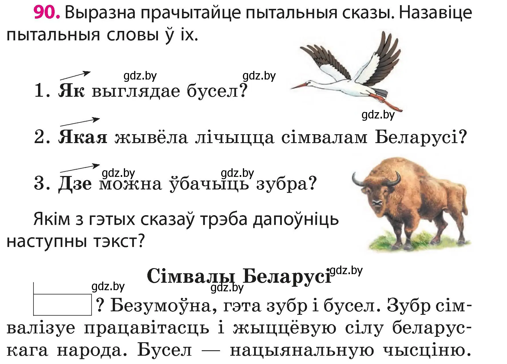 Условие номер 90 (страница 55) гдз по белорусскому языку 3 класс Свириденко, учебник 1 часть