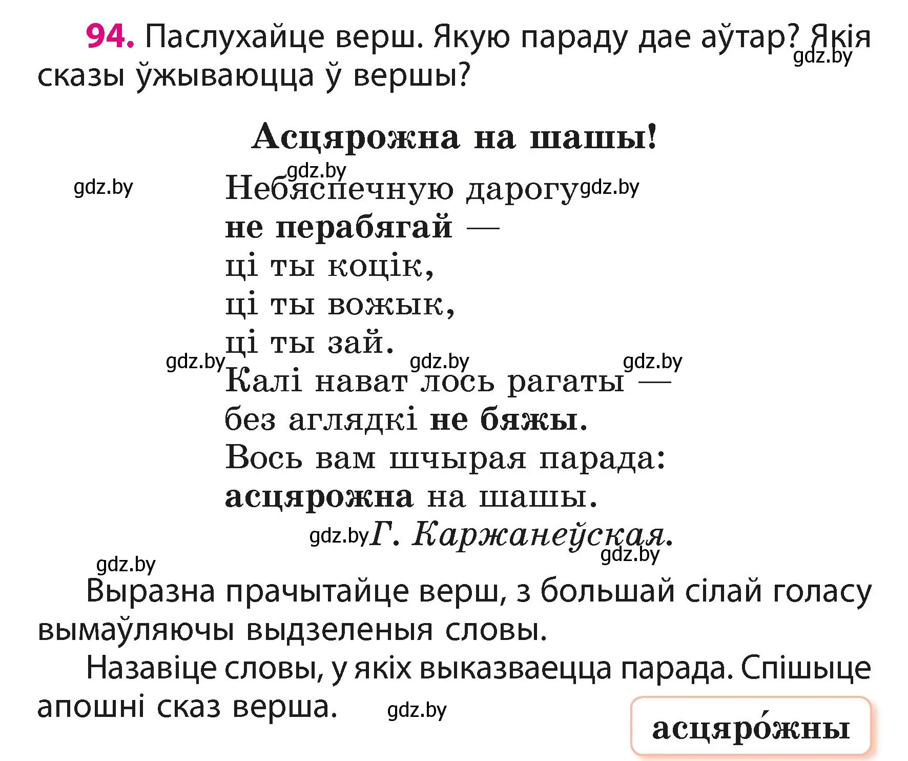 Условие номер 94 (страница 58) гдз по белорусскому языку 3 класс Свириденко, учебник 1 часть