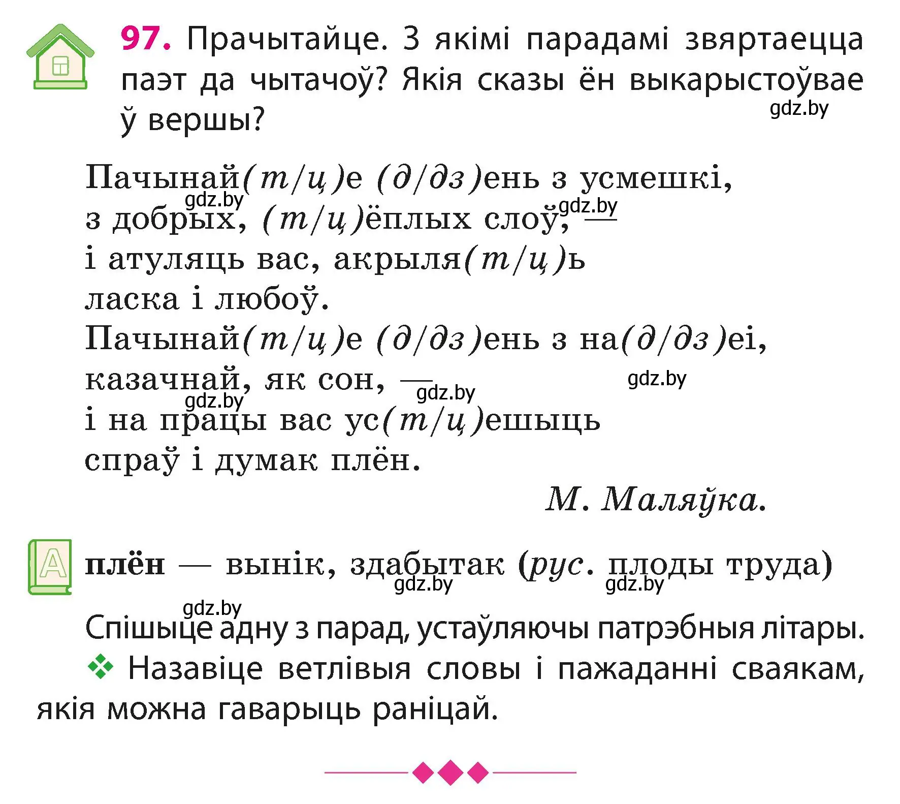 Условие номер 97 (страница 60) гдз по белорусскому языку 3 класс Свириденко, учебник 1 часть