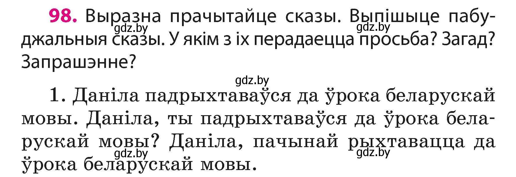 Условие номер 98 (страница 60) гдз по белорусскому языку 3 класс Свириденко, учебник 1 часть