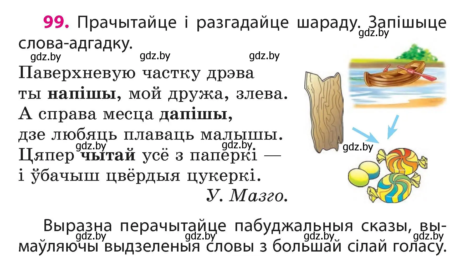 Условие номер 99 (страница 61) гдз по белорусскому языку 3 класс Свириденко, учебник 1 часть