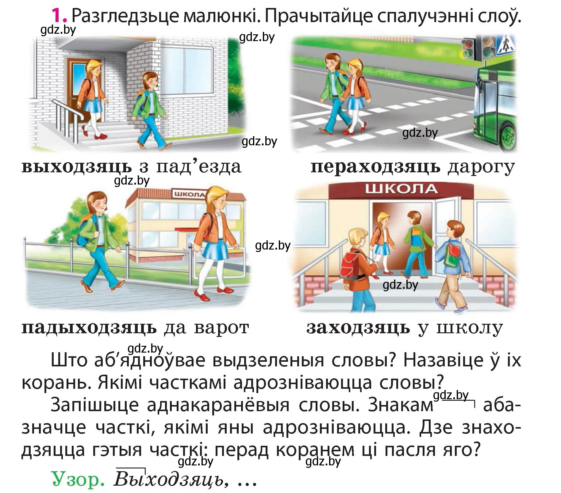 Условие номер 1 (страница 3) гдз по белорусскому языку 3 класс Свириденко, учебник 2 часть