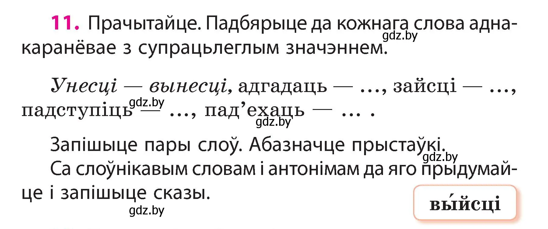 Условие номер 11 (страница 9) гдз по белорусскому языку 3 класс Свириденко, учебник 2 часть