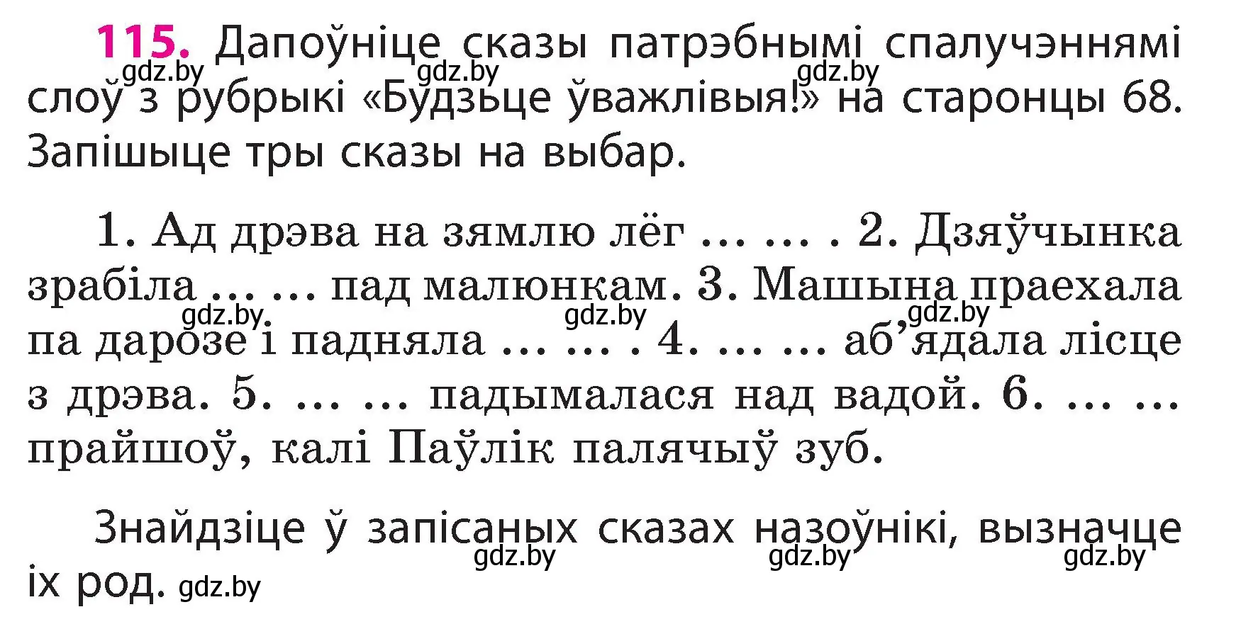 Условие номер 115 (страница 69) гдз по белорусскому языку 3 класс Свириденко, учебник 2 часть