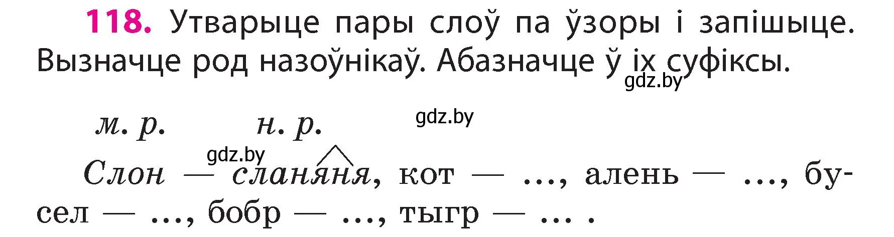 Условие номер 118 (страница 70) гдз по белорусскому языку 3 класс Свириденко, учебник 2 часть