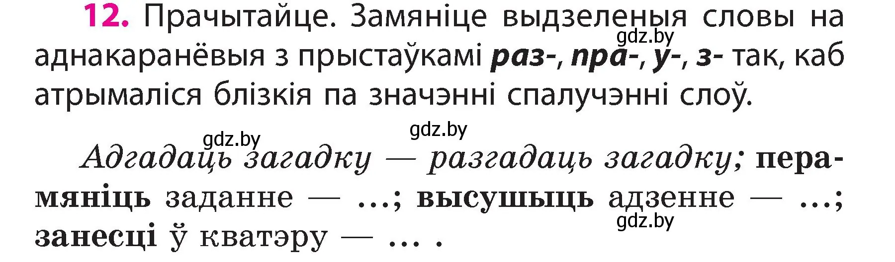 Условие номер 12 (страница 9) гдз по белорусскому языку 3 класс Свириденко, учебник 2 часть