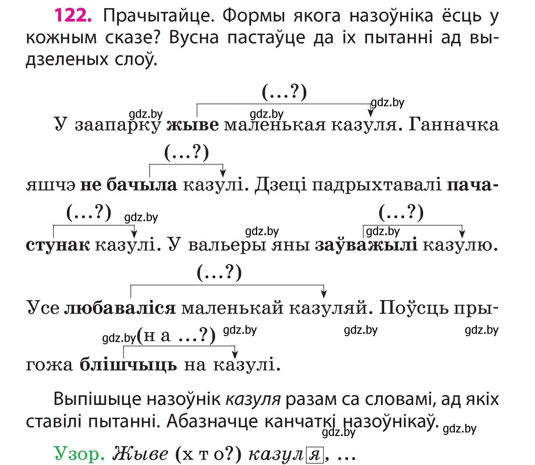 Условие номер 122 (страница 72) гдз по белорусскому языку 3 класс Свириденко, учебник 2 часть