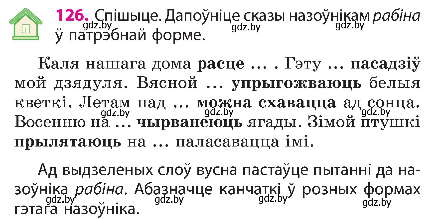 Условие номер 126 (страница 74) гдз по белорусскому языку 3 класс Свириденко, учебник 2 часть