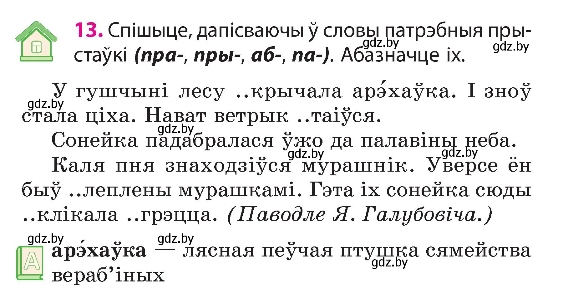 Условие номер 13 (страница 9) гдз по белорусскому языку 3 класс Свириденко, учебник 2 часть