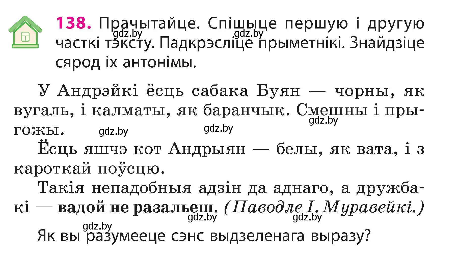 Условие номер 138 (страница 81) гдз по белорусскому языку 3 класс Свириденко, учебник 2 часть