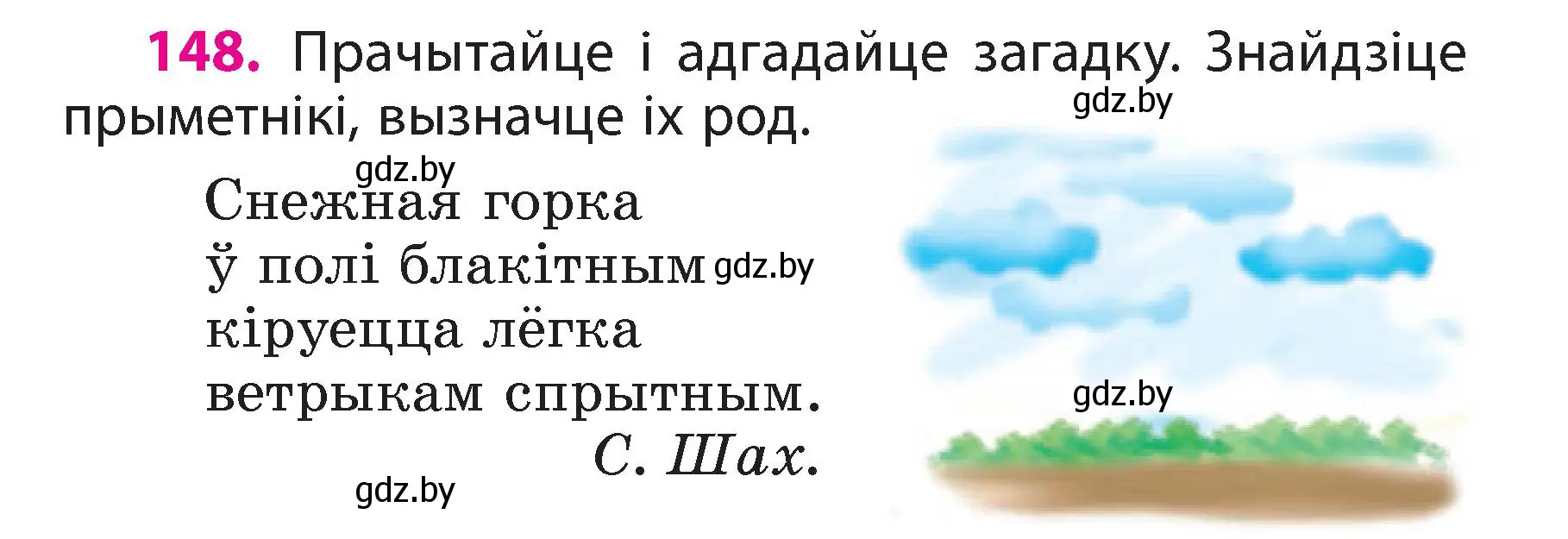 Условие номер 148 (страница 86) гдз по белорусскому языку 3 класс Свириденко, учебник 2 часть