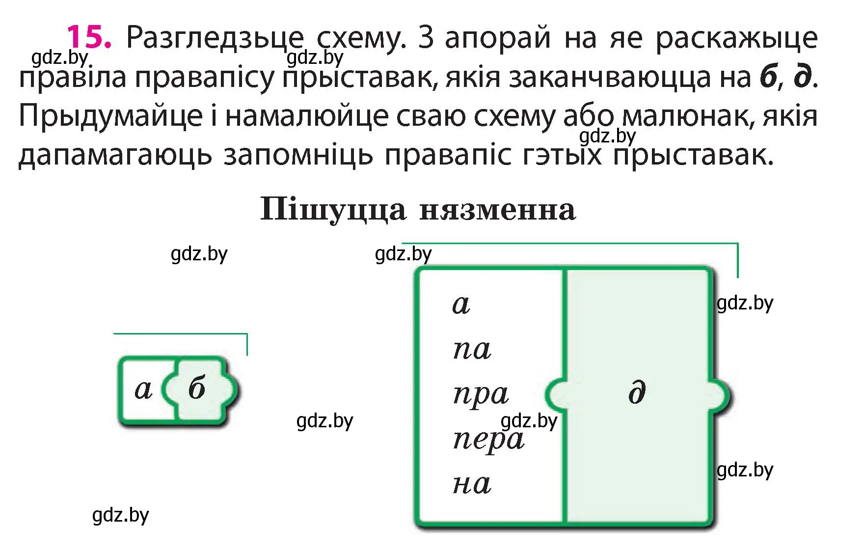 Условие номер 15 (страница 11) гдз по белорусскому языку 3 класс Свириденко, учебник 2 часть