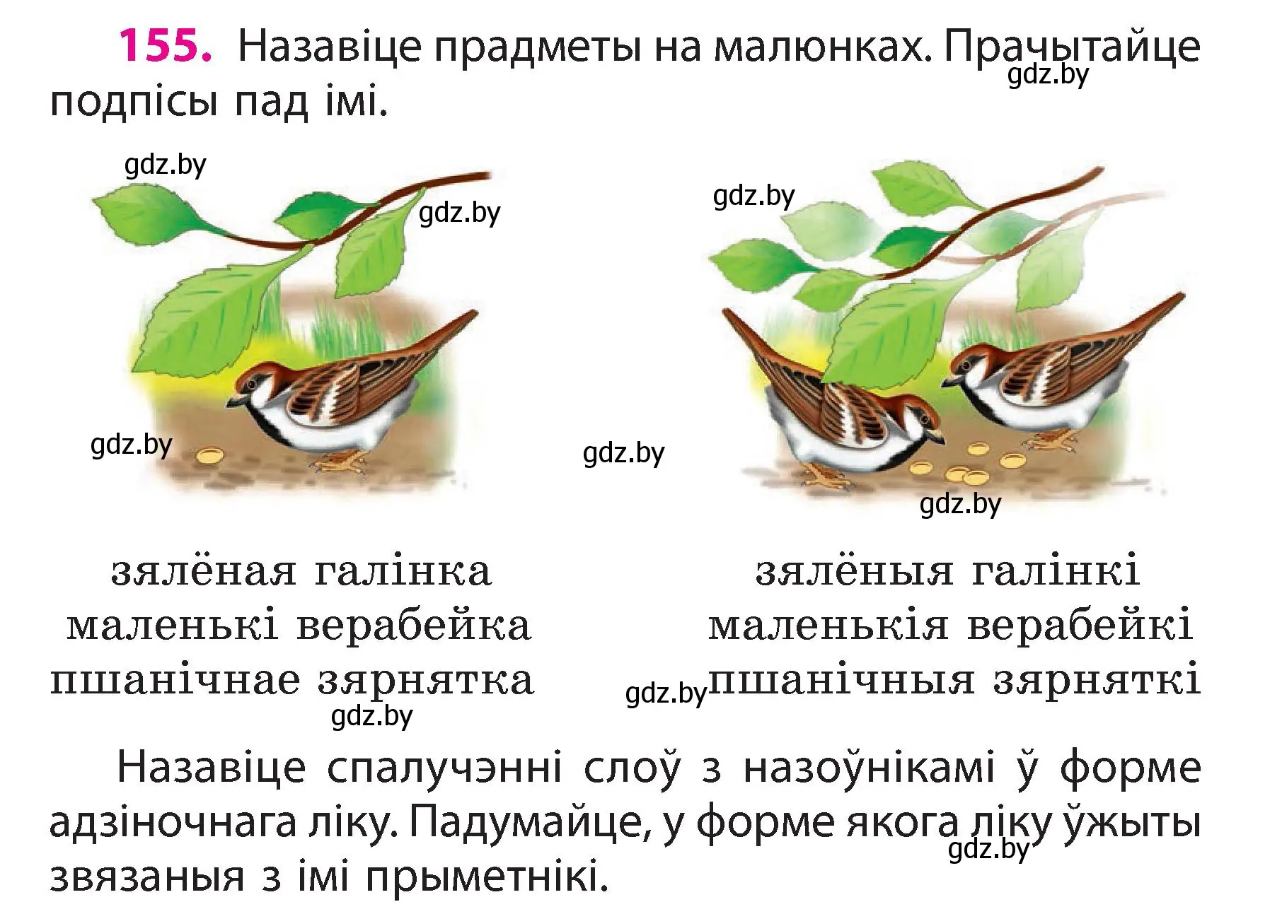 Условие номер 155 (страница 89) гдз по белорусскому языку 3 класс Свириденко, учебник 2 часть