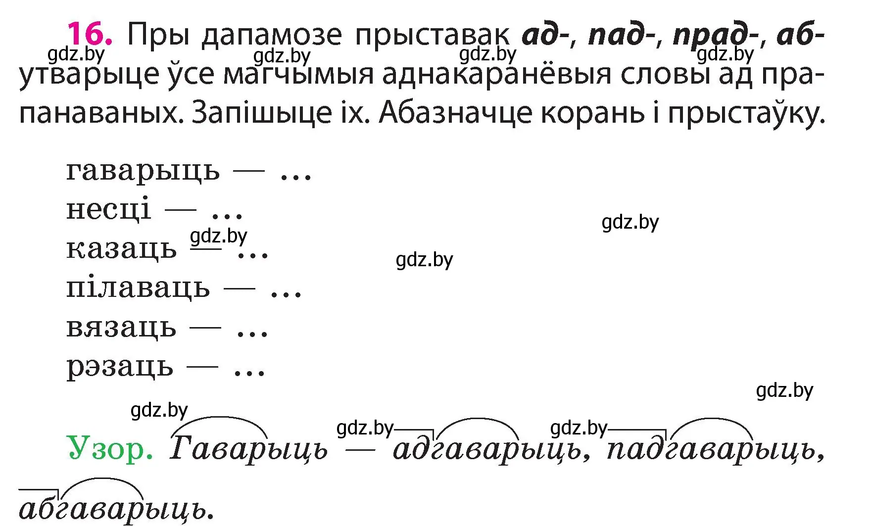 Условие номер 16 (страница 11) гдз по белорусскому языку 3 класс Свириденко, учебник 2 часть