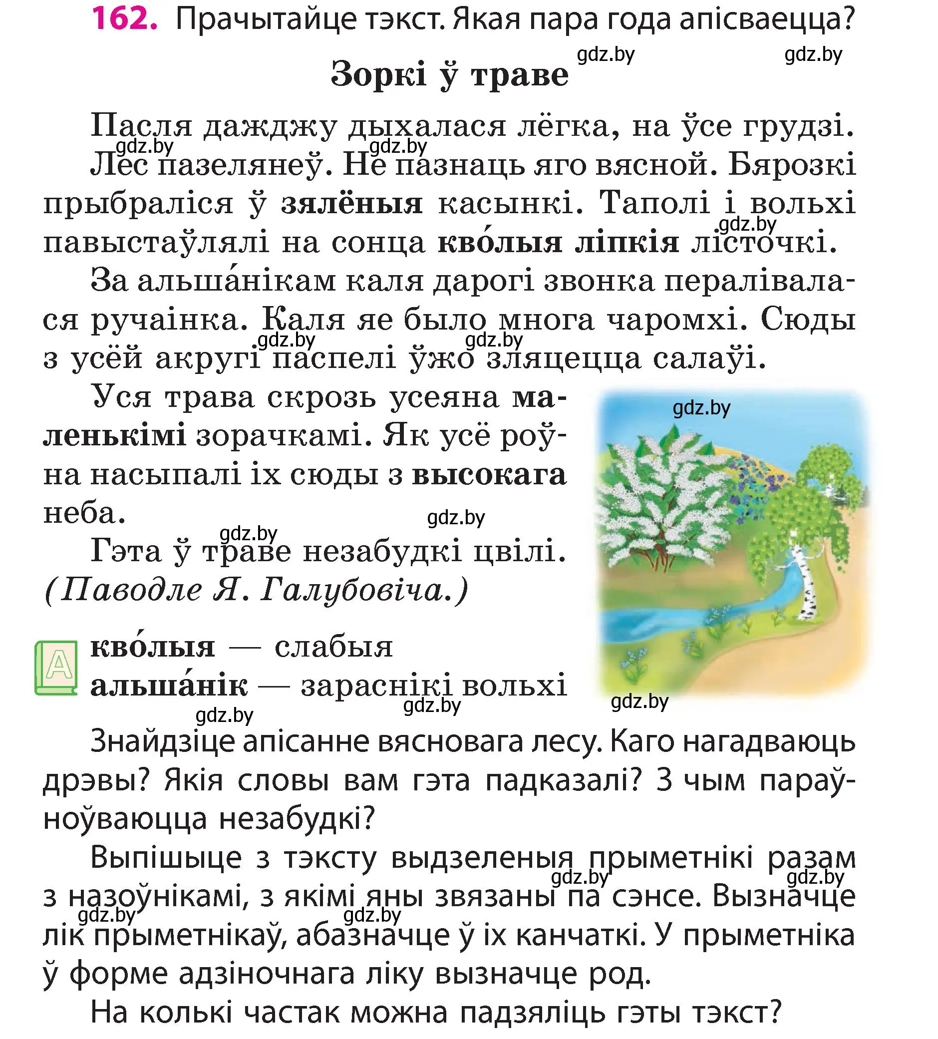 Условие номер 162 (страница 93) гдз по белорусскому языку 3 класс Свириденко, учебник 2 часть