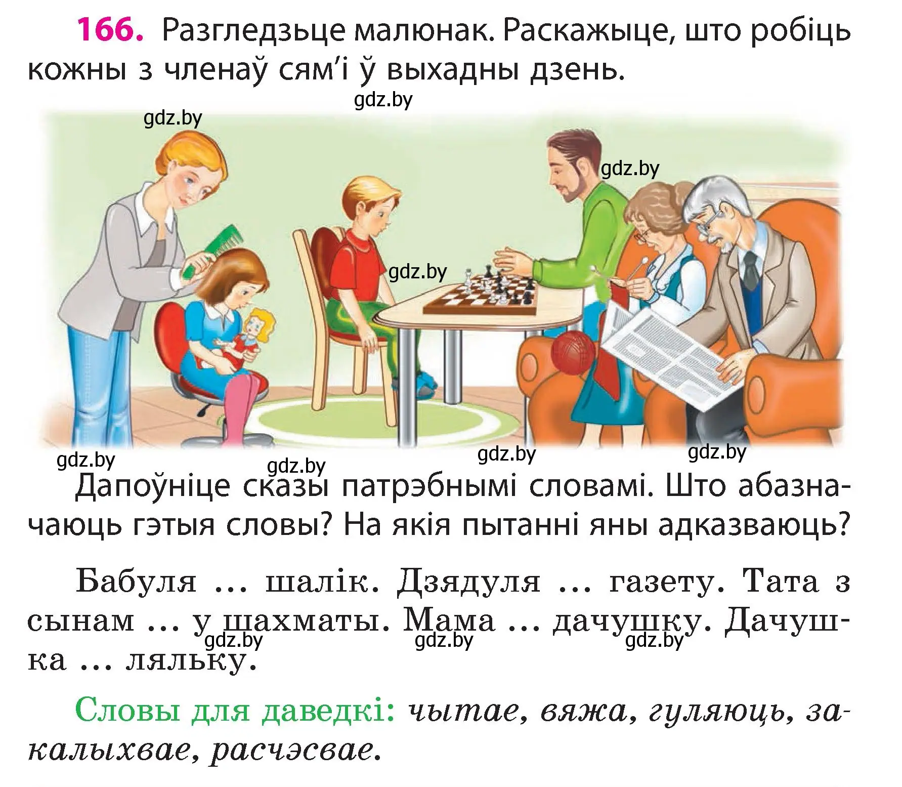 Условие номер 166 (страница 95) гдз по белорусскому языку 3 класс Свириденко, учебник 2 часть