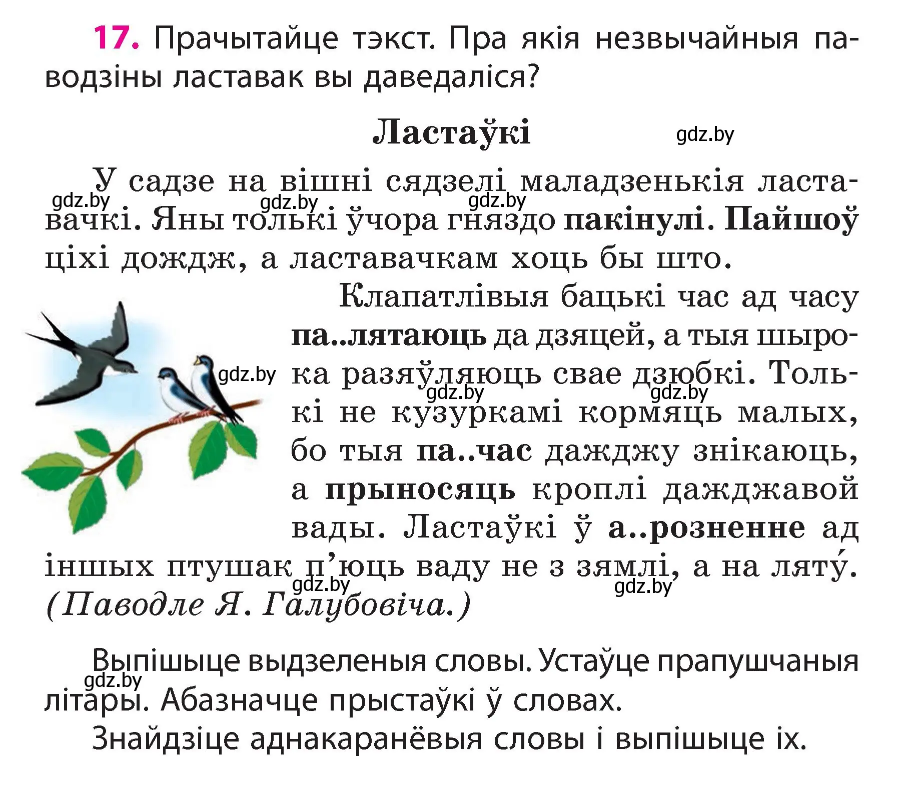 Условие номер 17 (страница 12) гдз по белорусскому языку 3 класс Свириденко, учебник 2 часть