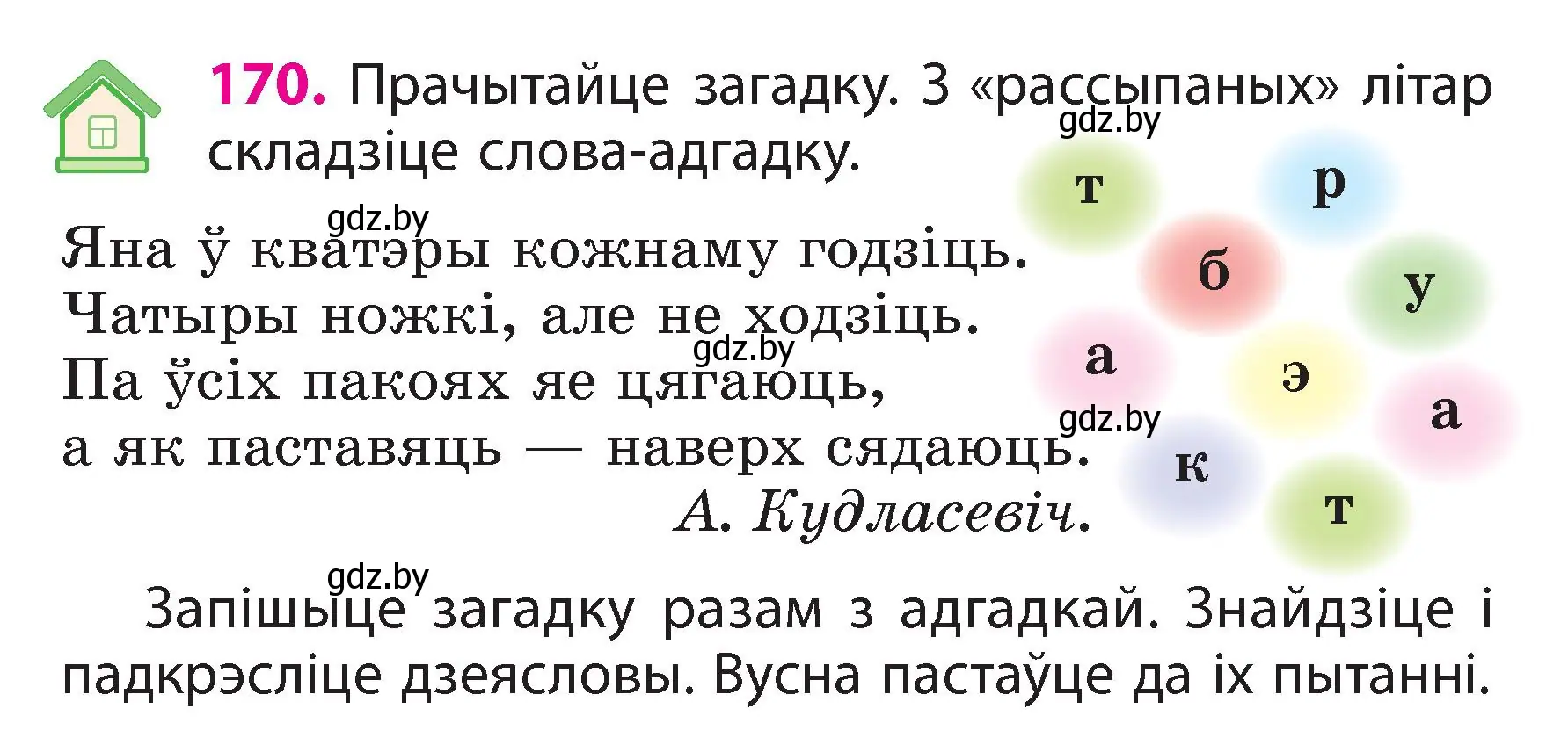 Условие номер 170 (страница 97) гдз по белорусскому языку 3 класс Свириденко, учебник 2 часть