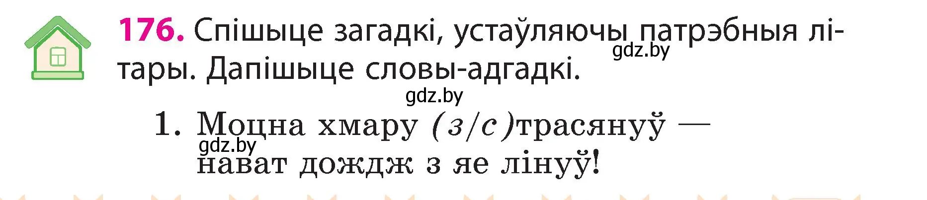 Условие номер 176 (страница 99) гдз по белорусскому языку 3 класс Свириденко, учебник 2 часть