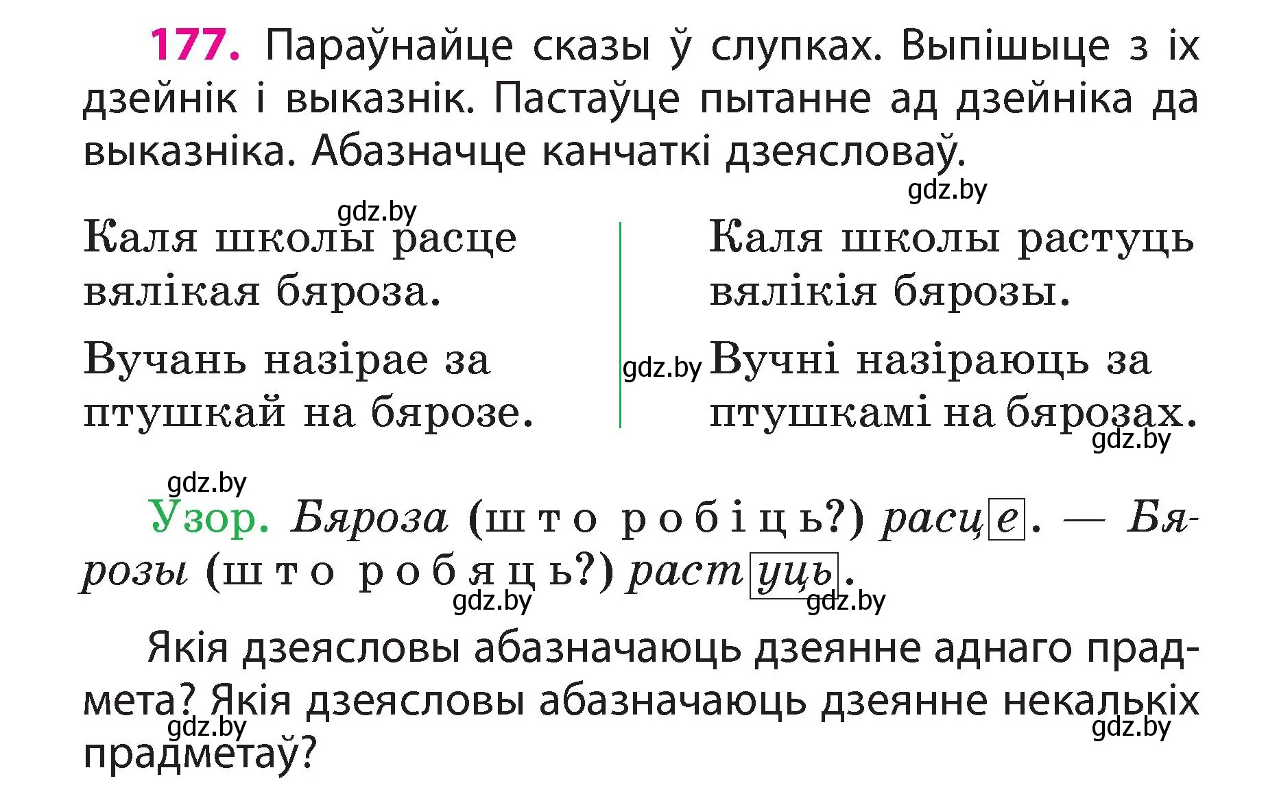 Условие номер 177 (страница 100) гдз по белорусскому языку 3 класс Свириденко, учебник 2 часть