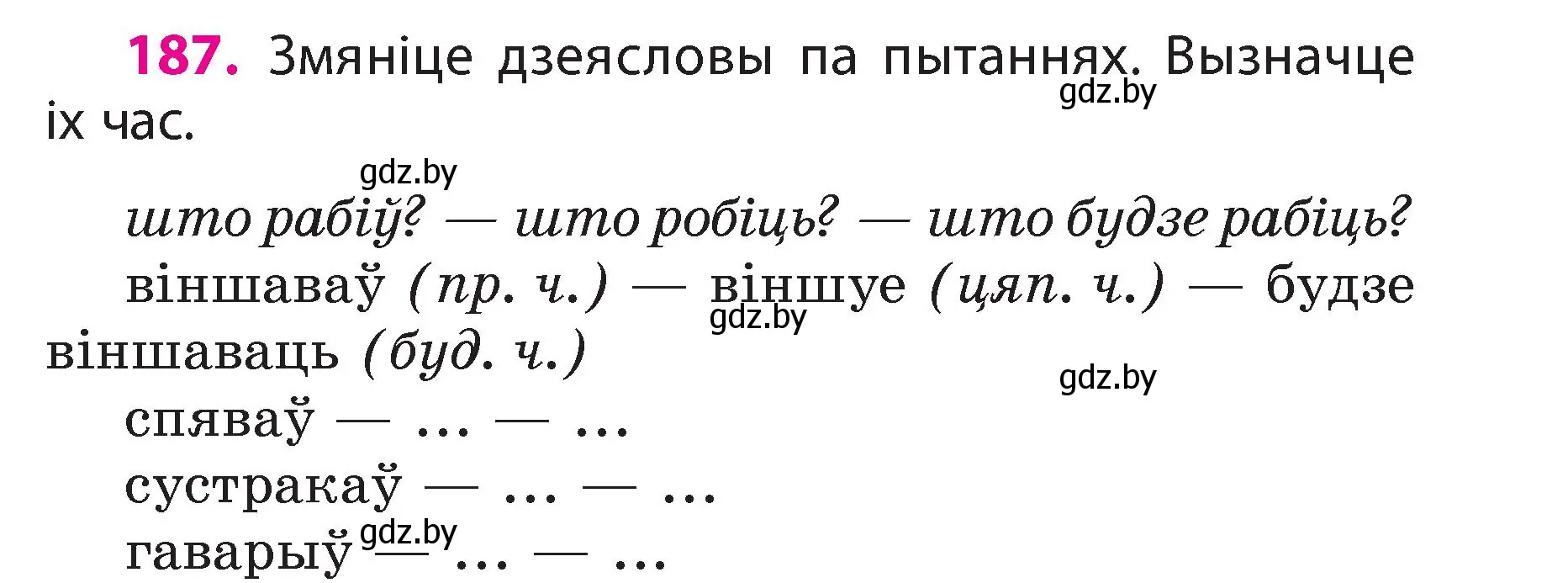 Условие номер 187 (страница 105) гдз по белорусскому языку 3 класс Свириденко, учебник 2 часть