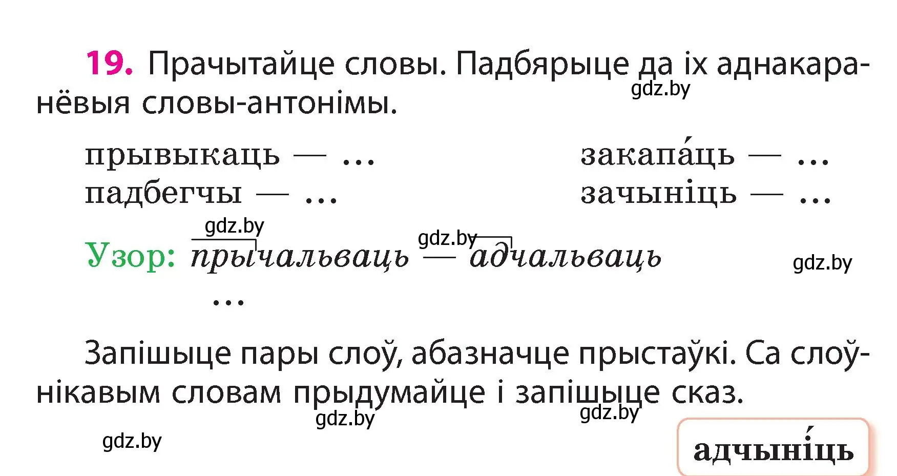 Условие номер 19 (страница 13) гдз по белорусскому языку 3 класс Свириденко, учебник 2 часть