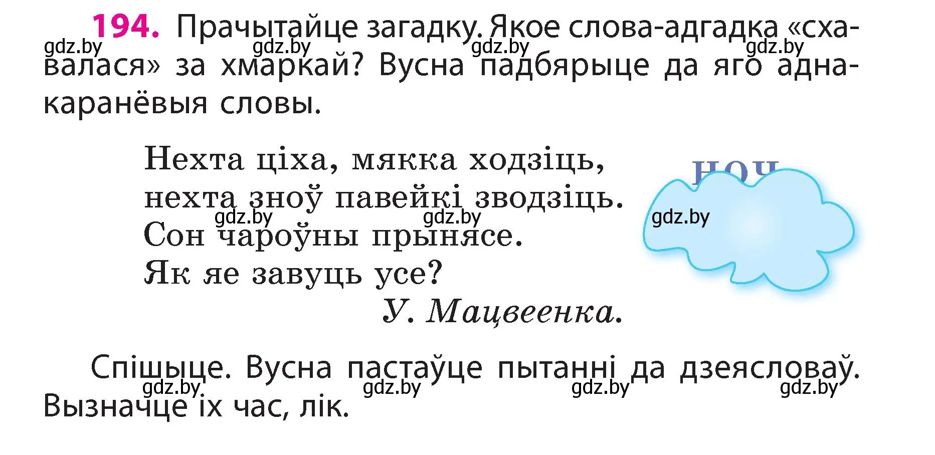 Условие номер 194 (страница 109) гдз по белорусскому языку 3 класс Свириденко, учебник 2 часть