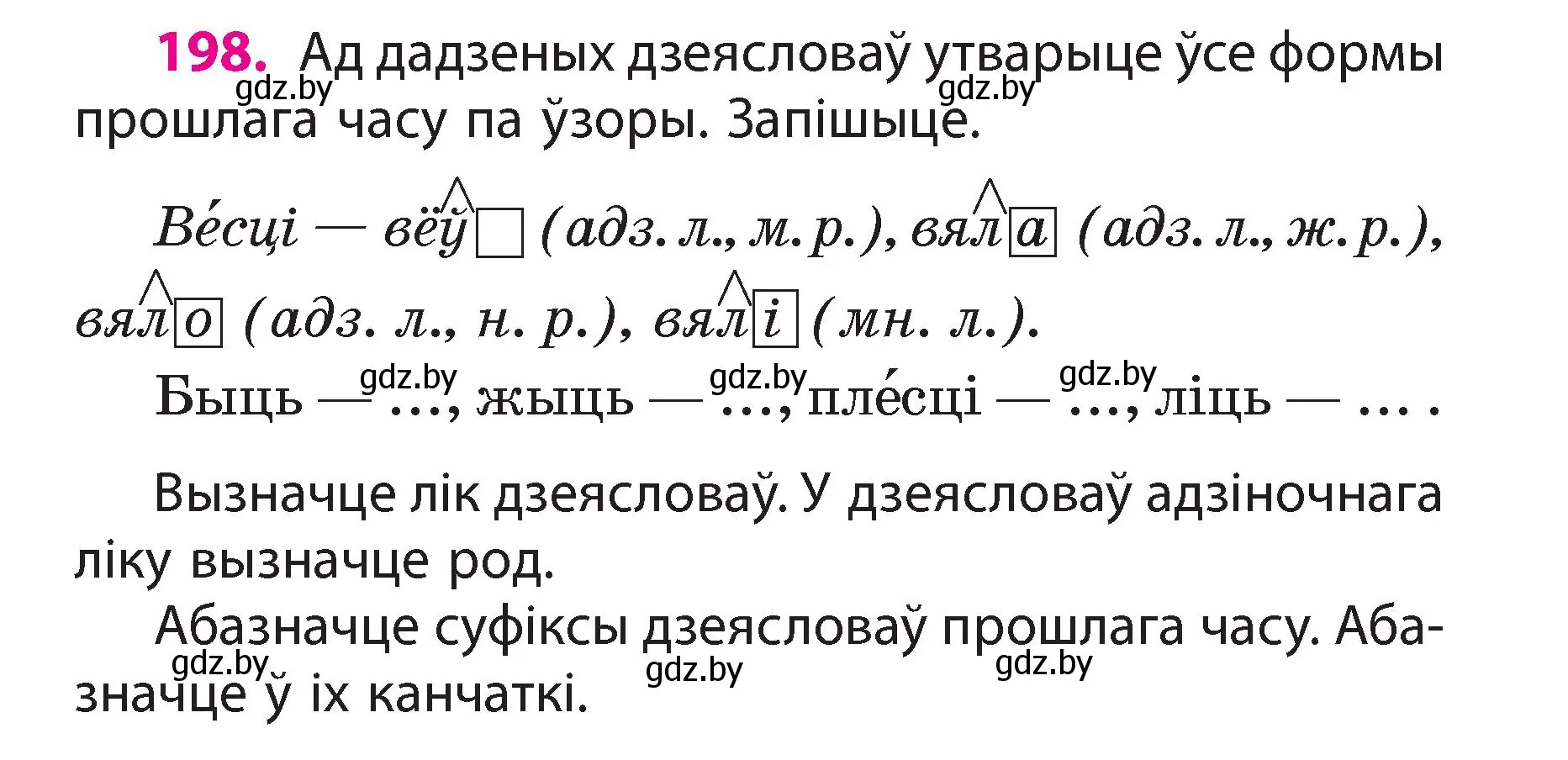 Условие номер 198 (страница 112) гдз по белорусскому языку 3 класс Свириденко, учебник 2 часть