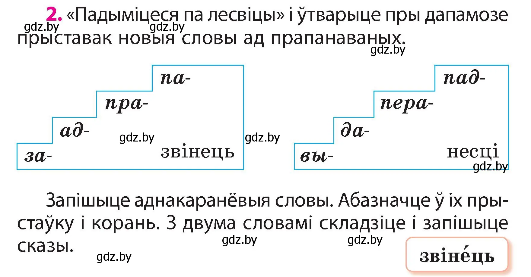 Условие номер 2 (страница 4) гдз по белорусскому языку 3 класс Свириденко, учебник 2 часть