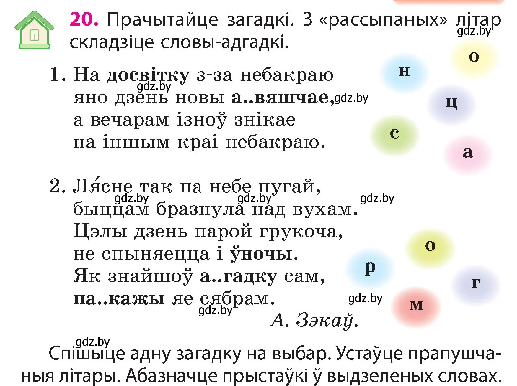 Условие номер 20 (страница 13) гдз по белорусскому языку 3 класс Свириденко, учебник 2 часть