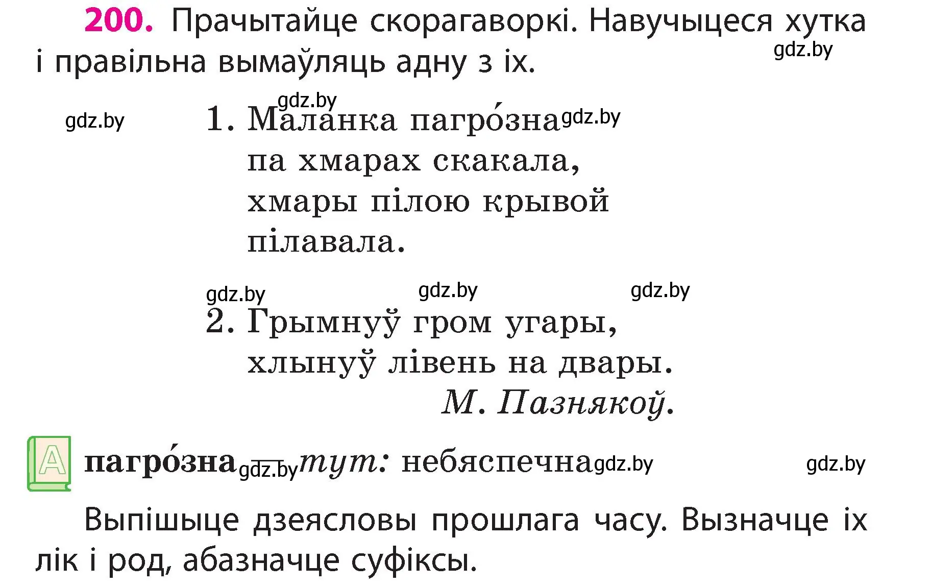 Условие номер 200 (страница 113) гдз по белорусскому языку 3 класс Свириденко, учебник 2 часть