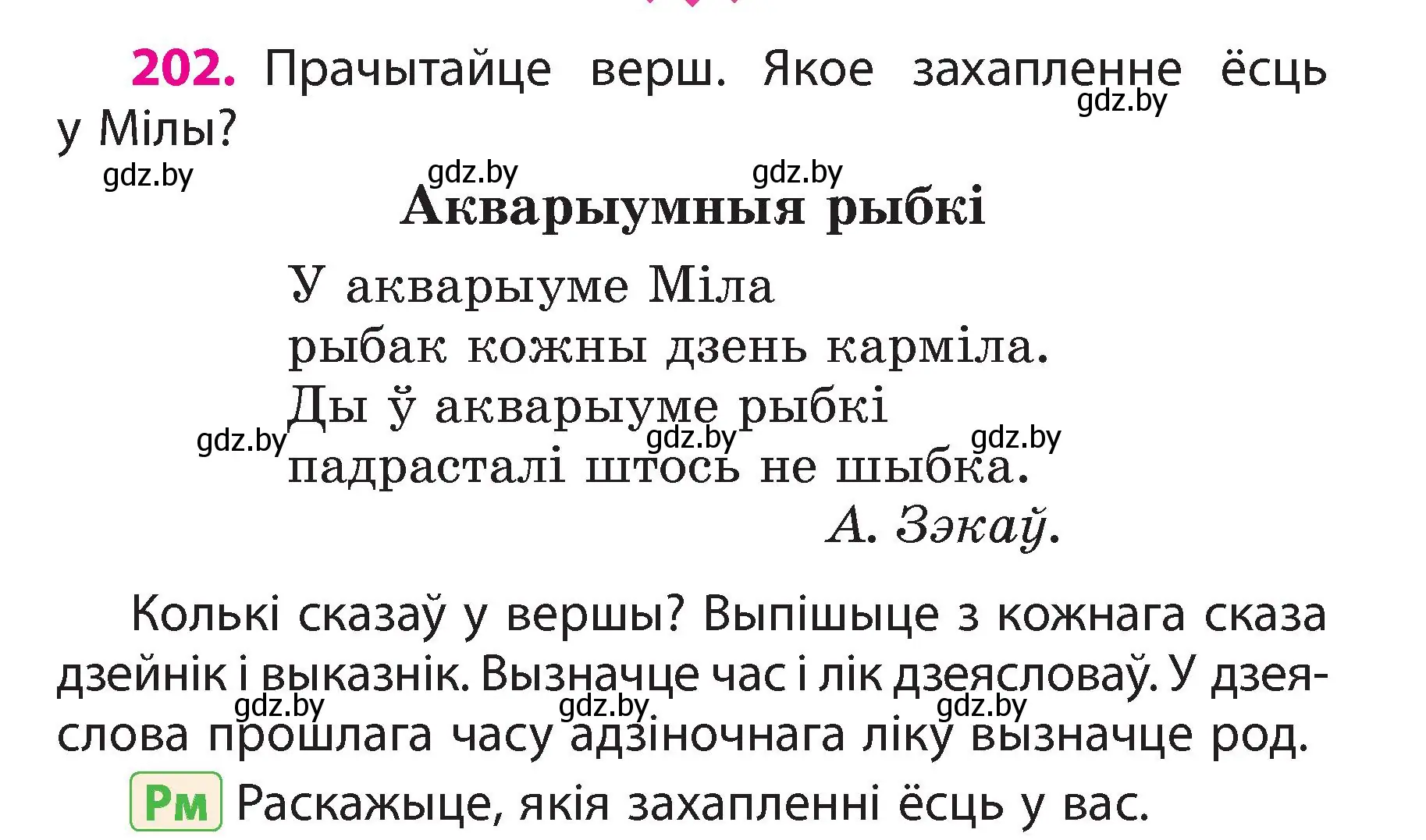 Условие номер 202 (страница 114) гдз по белорусскому языку 3 класс Свириденко, учебник 2 часть