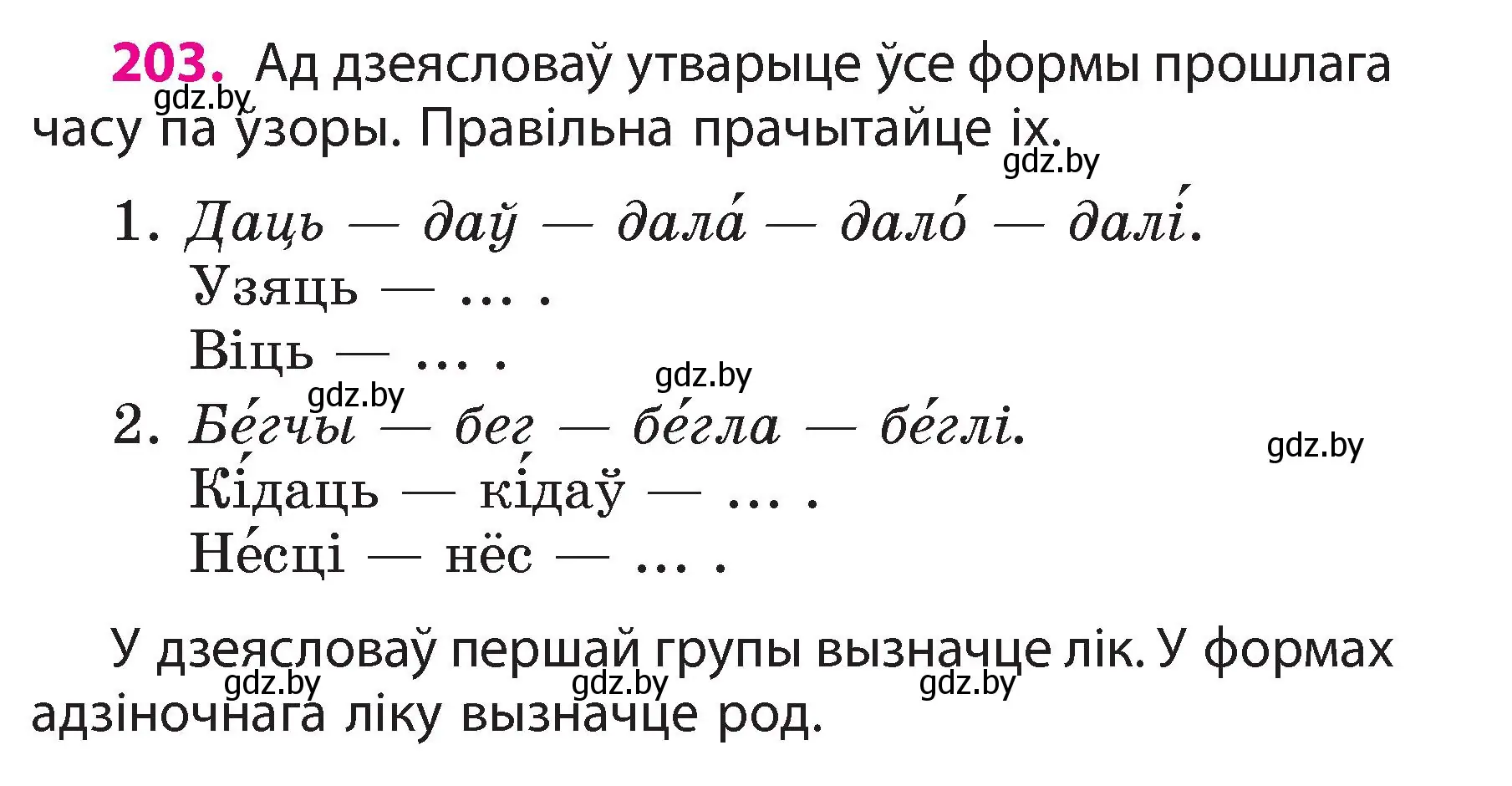 Условие номер 203 (страница 115) гдз по белорусскому языку 3 класс Свириденко, учебник 2 часть