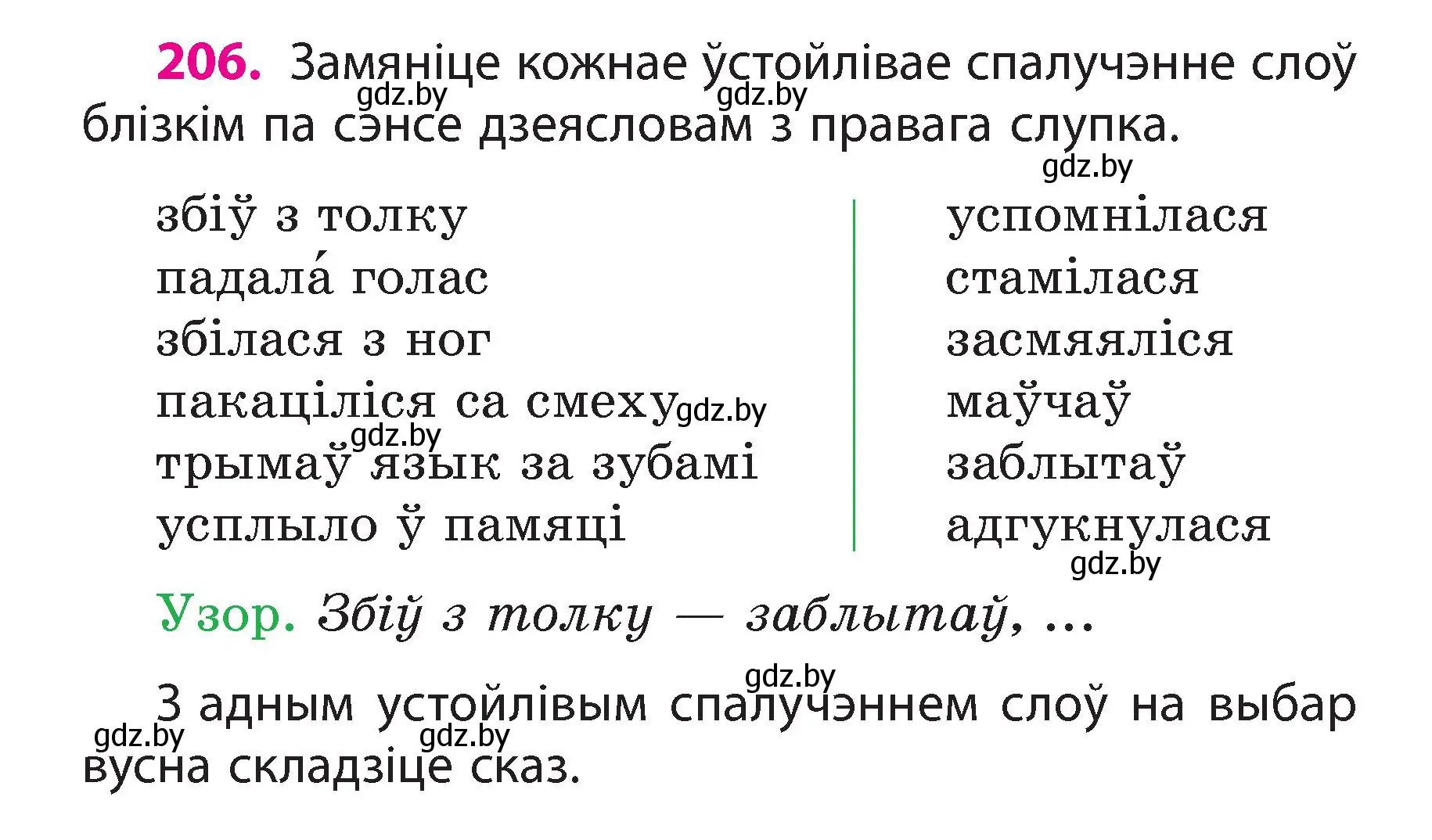 Условие номер 206 (страница 116) гдз по белорусскому языку 3 класс Свириденко, учебник 2 часть