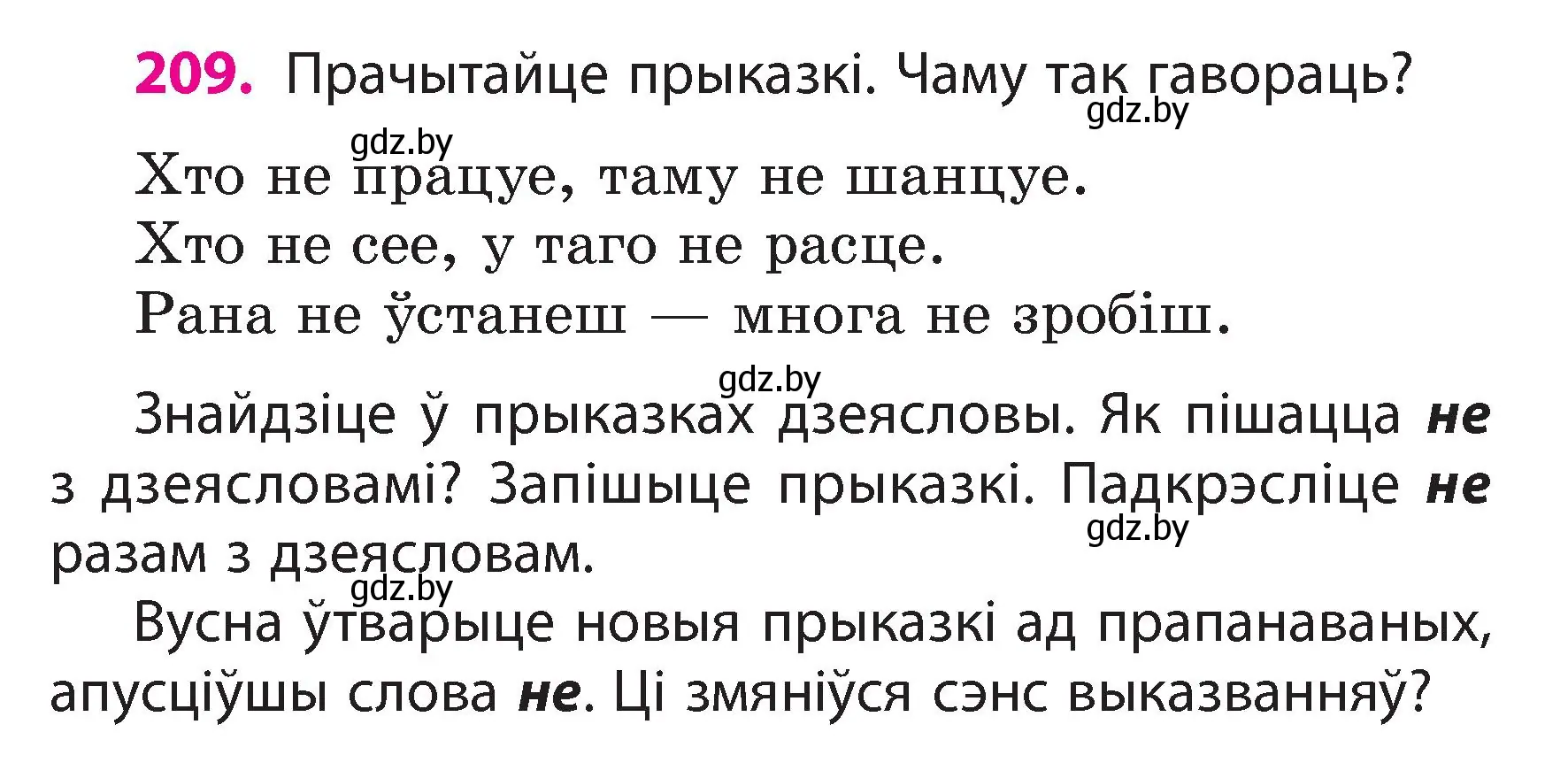 Условие номер 209 (страница 118) гдз по белорусскому языку 3 класс Свириденко, учебник 2 часть