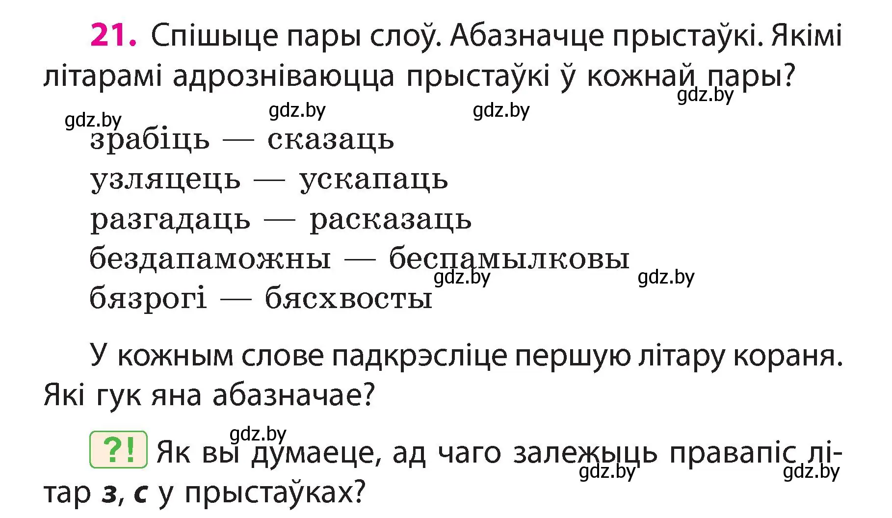 Условие номер 21 (страница 14) гдз по белорусскому языку 3 класс Свириденко, учебник 2 часть