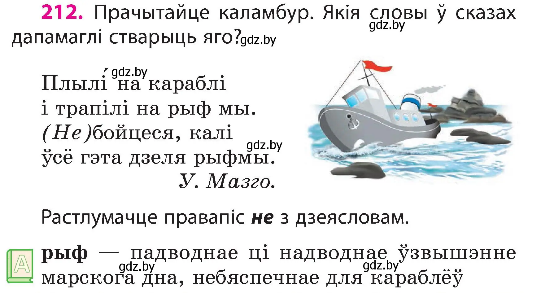 Условие номер 212 (страница 119) гдз по белорусскому языку 3 класс Свириденко, учебник 2 часть